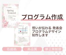 先生の想いが伝わる 発表会プログラム作成します 安心して任せられる 発表会プログラム制作