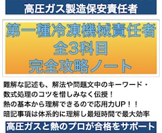 冷凍一種全科目完全攻略ノートをお譲りします イメージ1