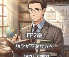FP2級の独学が不安な方へ勉強法を整理します