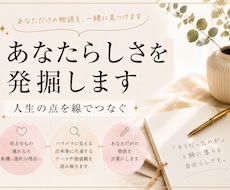 あなたらしさを発掘します イメージ1