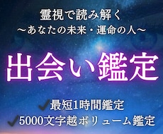 いつ出会える？運命の恋の時期と相手を霊視します 恋愛が動き出す時期と出会う相手の特徴をお伝えします