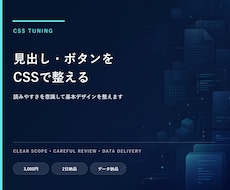 CSSで見出しとボタンを整えます イメージ1