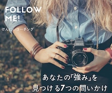 あなたの『強み』を全力で引き出します