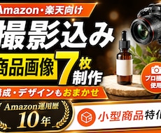 EC用の商品撮影〜画像制作をワンストップで行います 【撮影・構成・デザイン一括おまかせプラン】