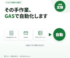フォーム返信と転記をGASで自動化します イメージ1