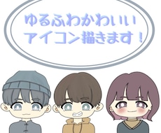 アイコン用イラスト描かせて頂きます イメージ1