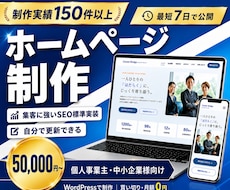 低価格×高品質で集客できるHPを制作します イメージ1
