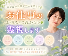 お仕事のお悩みとこれからを霊視します 人間関係・転職・起業・天職・副業☘️降りたままお伝えします