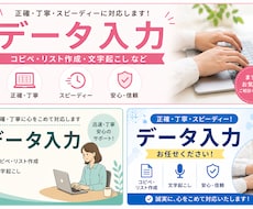 データ入力代行します！迅速・正確に対応します イメージ1