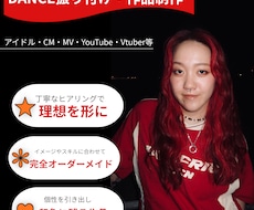 現役プロダンサーがオーダーメイド振付を制作します アイドル・SNS・MV・CM等振付します！