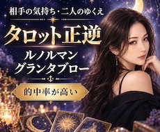 的中率高めルノルマングランタブローの気持ちみます イメージ1