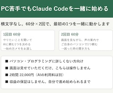 PC苦手でもClaude Codeを一緒に始めます イメージ1