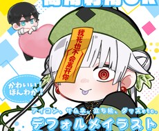 商用利用OKのSDイラスト描きます イメージ1