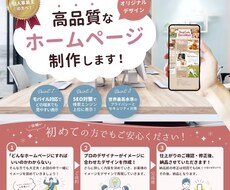 デザインから作成、SEO対策まで一括して行います イメージ1