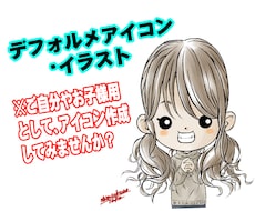 かわいいデフォルメアイコン・イラスト作成します イメージ1