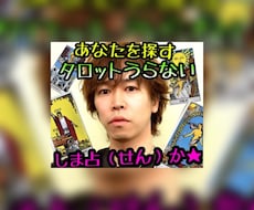 無料恋愛占いで満足できないあなた！タロットで視ます 最短で今日or24時間以内に回答▼！生年月日不要で占います。