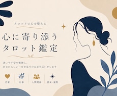 タロットで心に寄り添う鑑定をします イメージ1