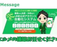 本業者がエルメ（LMessage）構築いたします イメージ1