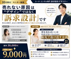 コーチコンサル専門！売れる訴求設計と世界観作ります イメージ1
