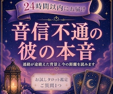 音信不通の彼の本音と今の距離を占います イメージ1