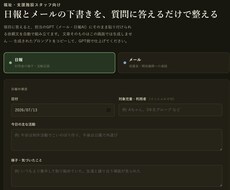 日報・メール報告します イメージ1