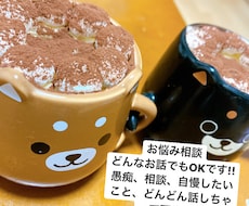 どんなお話でも聴きます イメージ1