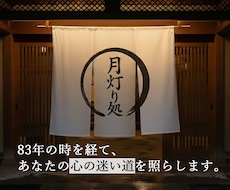 83歳、霊視・復縁・仕事・人間関係を鑑定します