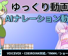 表情演出OK★ VOICEVOX動画編集します