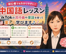 初心者中国語学習者さんと発音、簡単な文法を学びます イメージ1