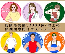 販売実績2000件＊アイコン似顔絵イラスト描きます 職業別！目を引くSNSアイコン・名刺・ブログ用イラスト作成