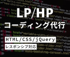 Webサイトのコーディング代行をいたします イメージ1