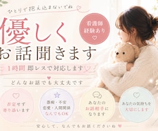 1時間即レスでチャット、寄り添います イメージ1