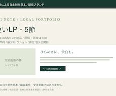 支給原稿から5節のサービス紹介LPを制作します イメージ1