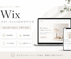Wixで本格的なホームページを作ります 格安でホームページを持てます！！