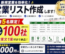 新規営業先を調査し営業リストを作成します 営業先50社＋営業文までまとめて納品