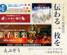 和風も得意｜伝わるバナー・SNS画像を制作します イメージ1