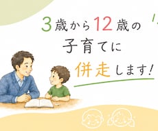 現役教員が子育ての悩みを電話でお聞きします 3〜12歳の子育てに寄り添う、身近な先生としてお話を伺います