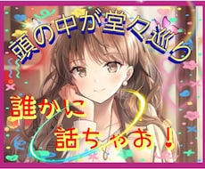 頭の中が堂々巡り!同じ話し、何度でもお聴きします 苦しいのはまだ話し足りないのです⭐繰り返し話しましょう⭐