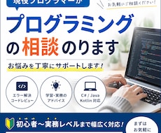 現役プログラマーがプログラミングの相談のります 初心者〜実務のお悩みまで幅広く対応します