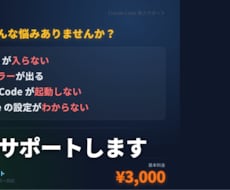 即日対応/修正無制限　claude導入します 初心者歓迎　エラー解決迅速対応　Claude Code