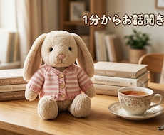 いい事が何もない貴方の話をお聞きします イメージ1