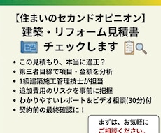 家づくりの不安を第三者が相談乗ります イメージ1