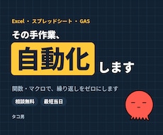 Excel関数・VBAのお困りごと最速で解決します イメージ1