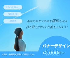 見やすいバナー、WEB画像制作いたします クライアント様に寄り添ってデザインを作成いたします