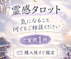 今すぐ鑑定|霊感タロットでお悩みを読み解きます 恋愛・仕事・人間関係など気になることを1件鑑定