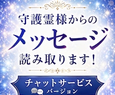 守護霊様からのメッセージを丁寧に読み取ります イメージ1