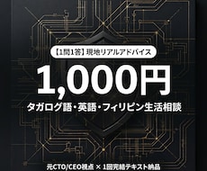フィリピン現地生活・タガログ語のリアル回答します イメージ1
