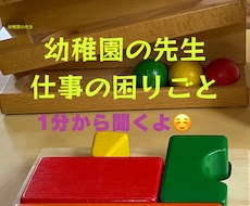 新人先生、ベテラン先生の仕事のお悩み聞きます イメージ1