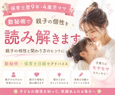 数秘術で親子の個性を読み解きます イメージ1