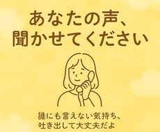 ただ聞いてほしい、に答えます イメージ1